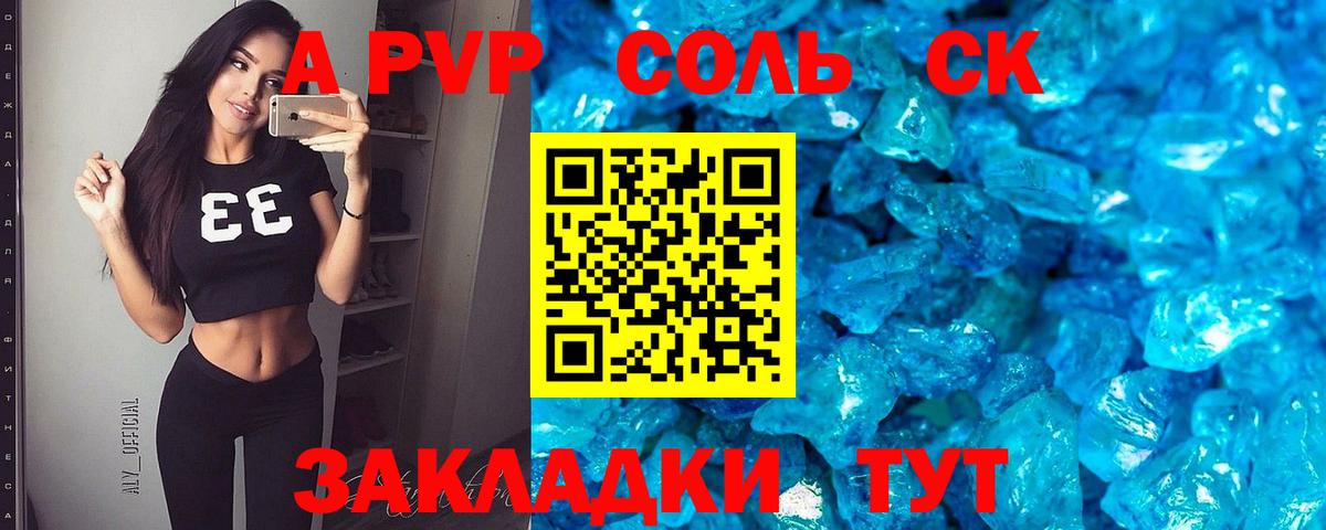 A-PVP VHQ  Вход с VPN  Верхняя Салда  APVP кристаллы 