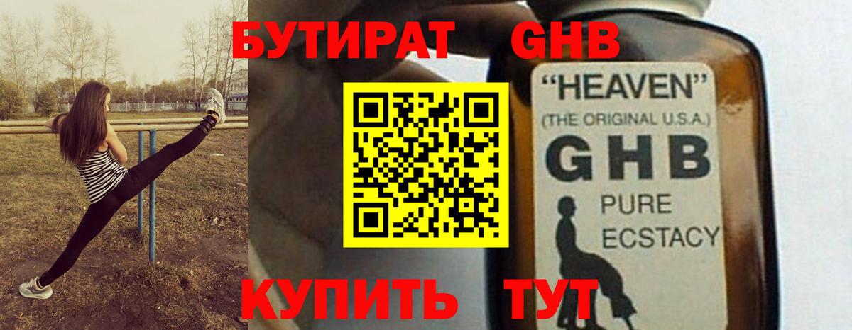 БУТИРАТ 1.4BDO Верхняя Салда