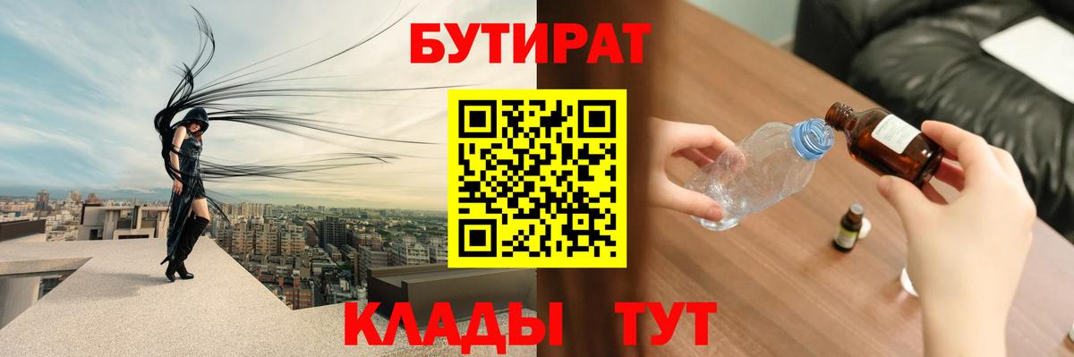 Верхняя Салда  Бутират 99%  Вход с VPN 