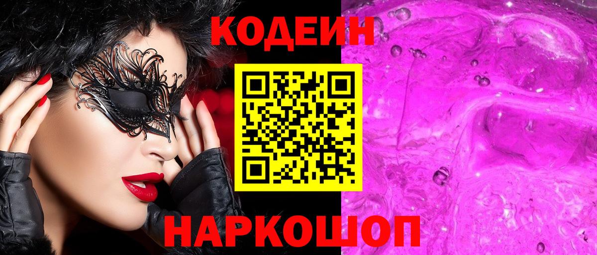 Кодеиновый сироп Lean напиток Lean (лин)  Вход с VPN  Верхняя Салда 
