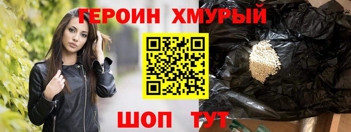 Героин Heroin  Вход с VPN  Верхняя Салда 